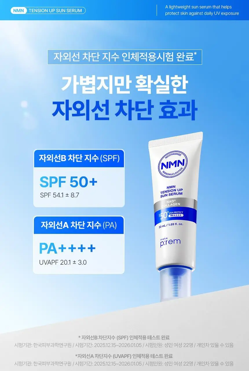 [NEW/탄력선세럼]메이크프렘 NMN 텐션 업 선세럼 50ml 기획 (+20ml) 상세페이지 32